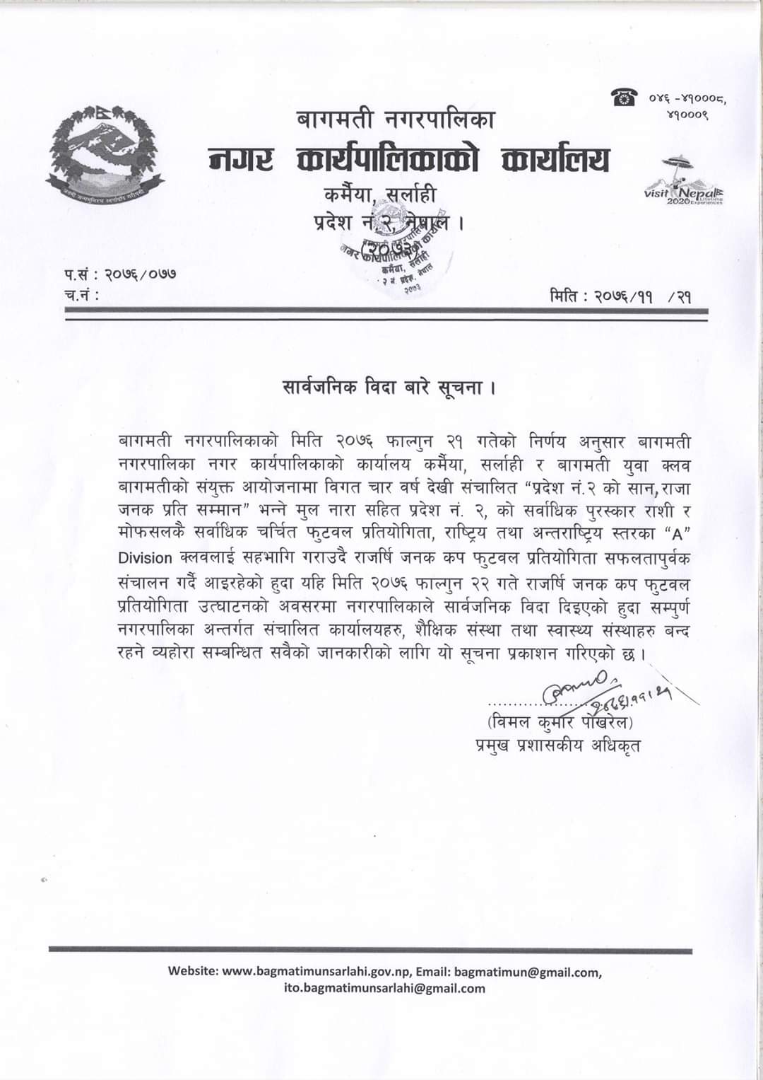फुटबल प्रतियोगिता उद्घाटनका दिन भोली बागमती नगरपालिकामा सार्वजनिक बिदा