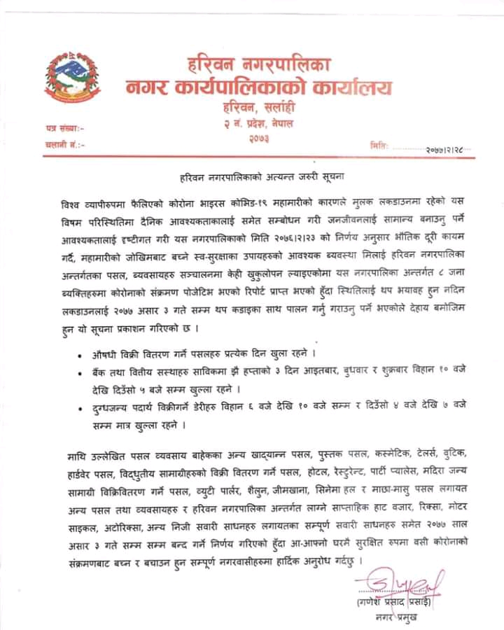बजार खोल्ने निर्णयबाट पछि हट्दै स्थानीय तह, मलंगवाका व्यापारी विरोधमा