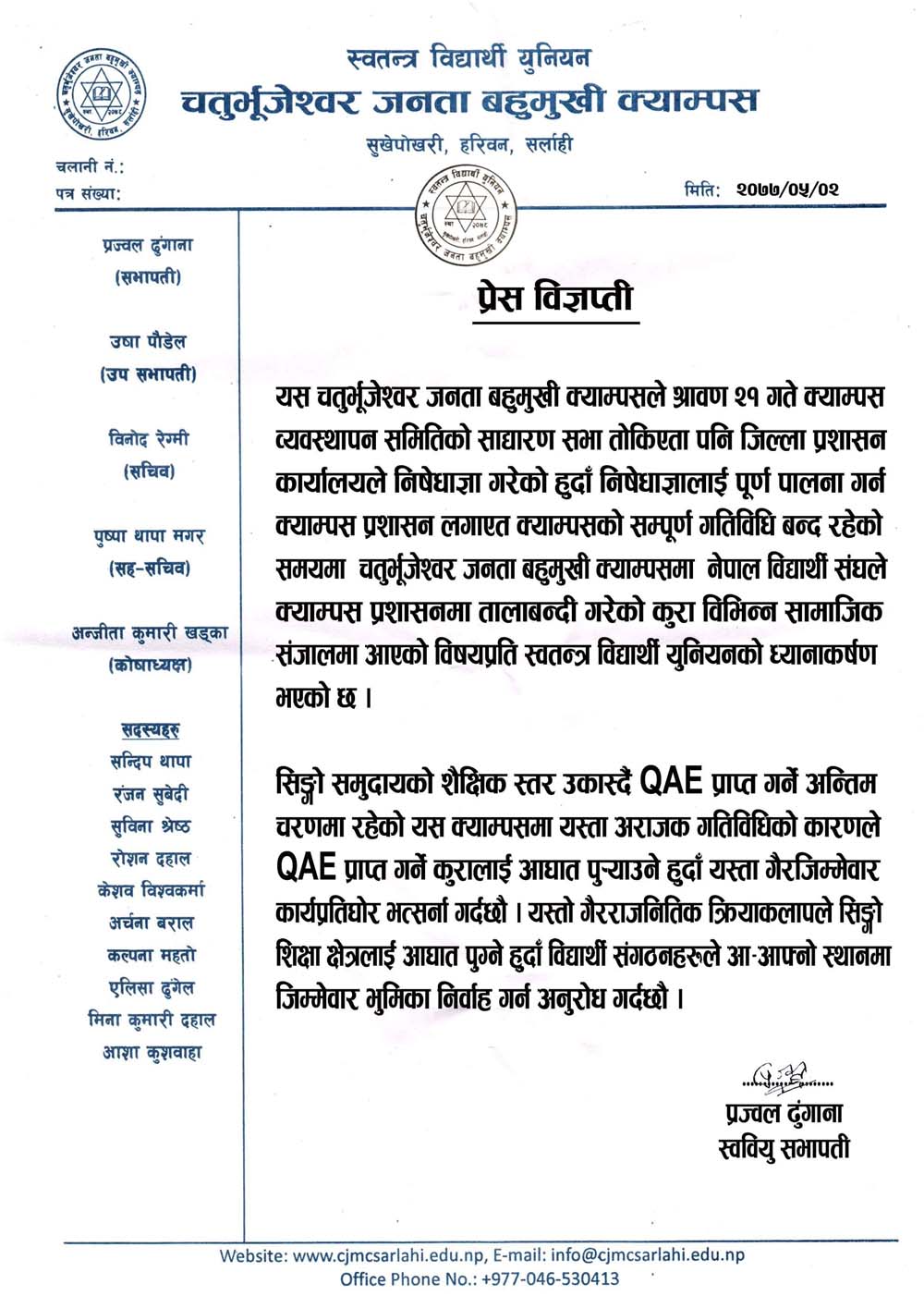 चज क्याम्पसमा तालाबन्दी गरिएको भन्दै स्ववियुको ध्यानाकर्षण