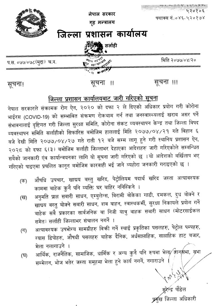 ‘लकडाउन’ उल्लंघन गरेको भन्दै सर्लाही प्रहरीद्वारा ६५१ सवारी साधन नियन्त्रण