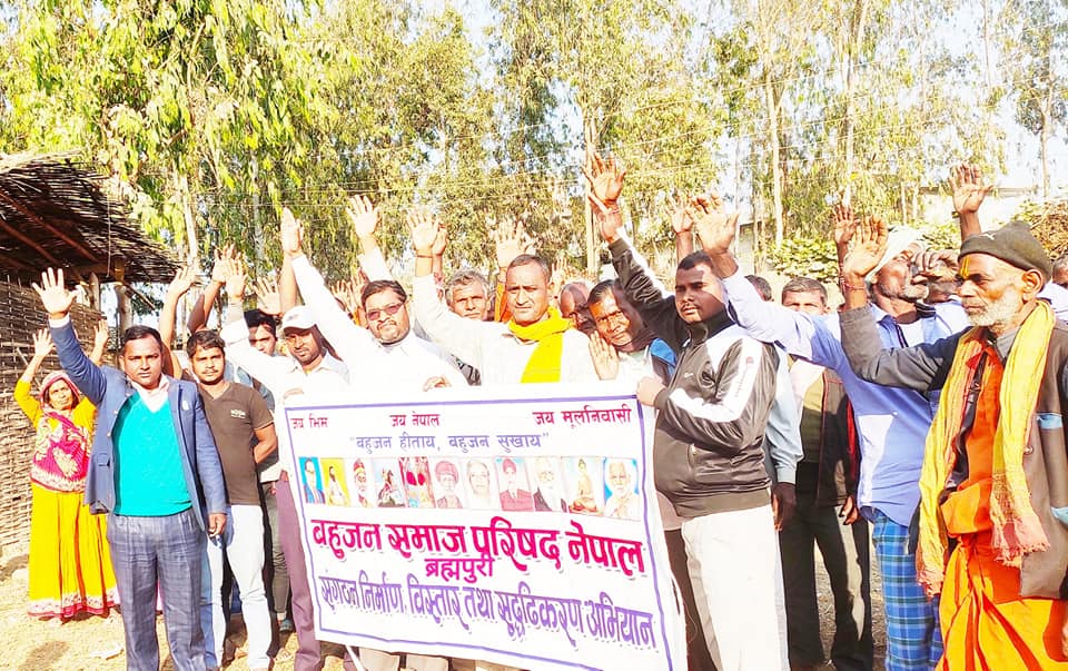 ब्रम्हपुरीमा बहुजन समाज परिषद् गठन