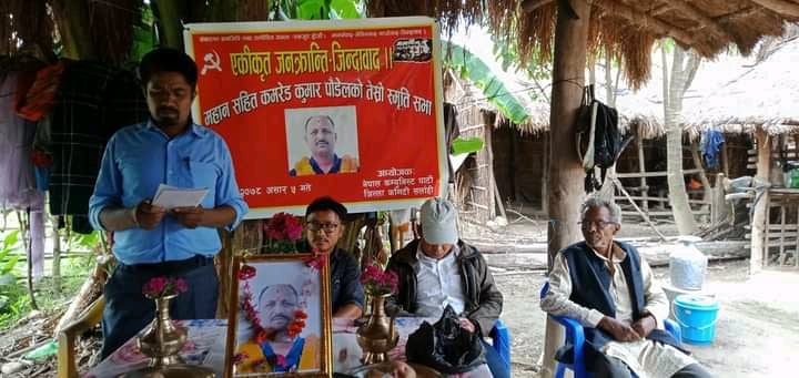 विप्लवका तत्कालिन जिल्ला इन्चार्ज पौडेलको तेस्रो स्मृति सभा मनाइयो