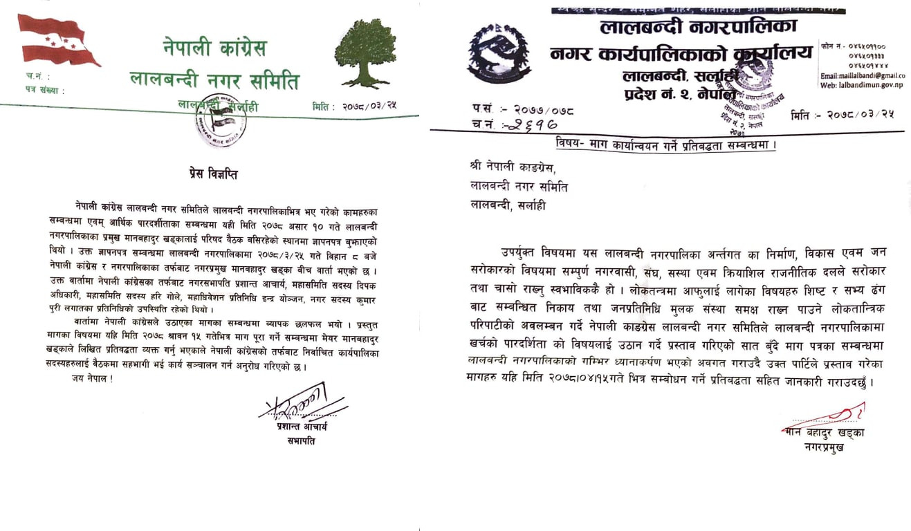 नेपाली कांग्रेसले उठाएका माग सम्वोधन गर्ने लालबन्दी नगरपालिकाको प्रतिवद्धता