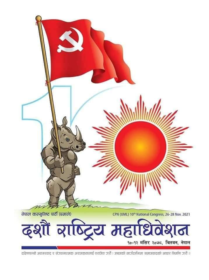 यी हुन सर्लाहीबाट एमाले महाधिवेशन प्रतिनिधि
