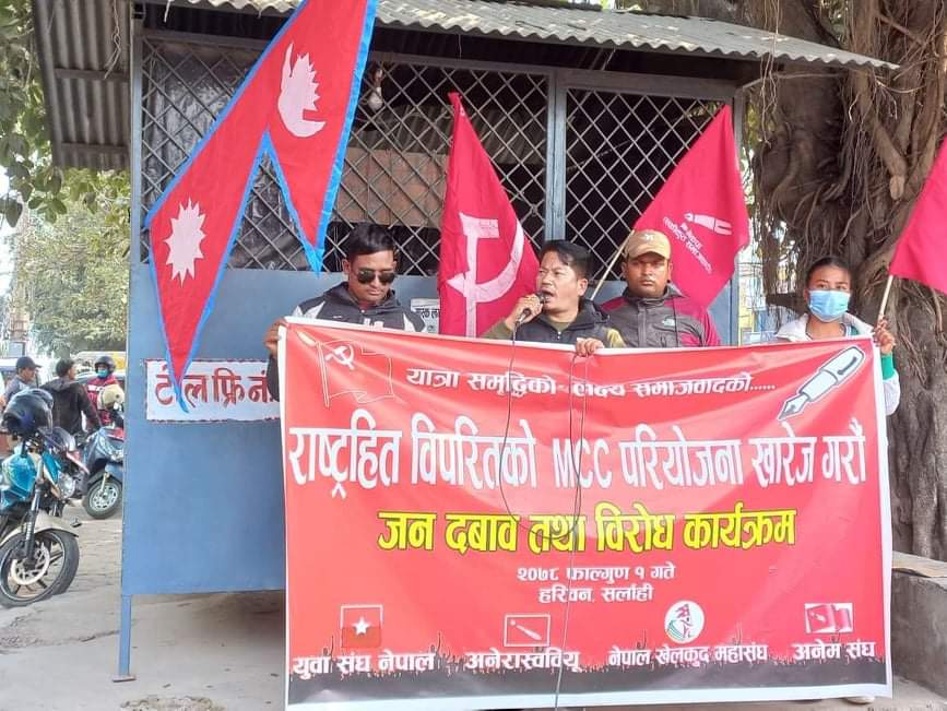 एमसीसी विरुद्ध एकीकृत समाजबादीको प्रदर्शन