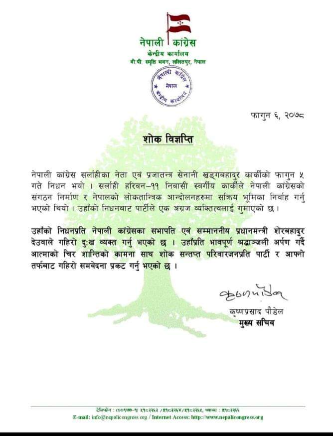हरिवन निवासी कांग्रेस नेता कार्कीकाे निधनप्रति प्रधानमन्त्री देउवाद्वारा दुःख व्यक्त