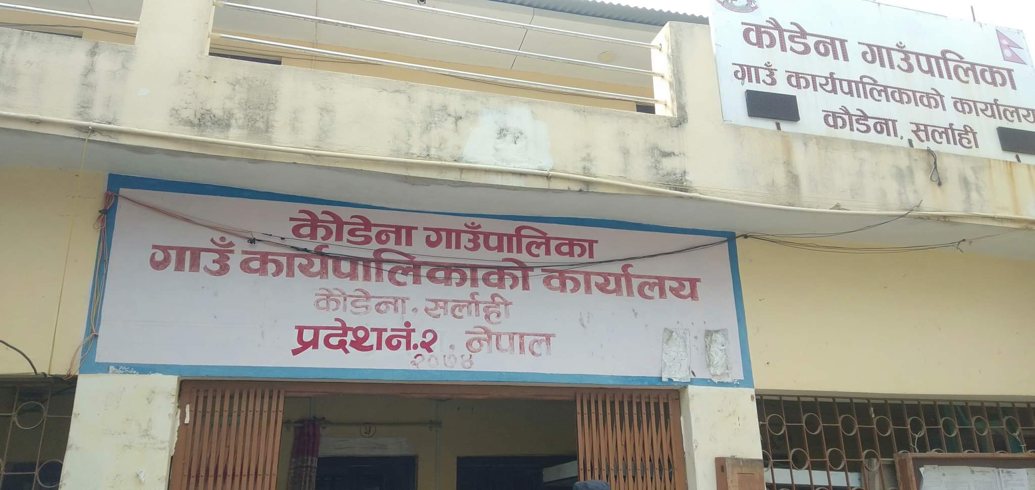 सर्लाहीकाे कौडेना गाउँपालिकामा अख्तियारद्वारा छापा