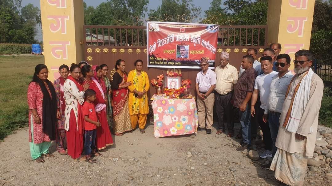 तेस्रो चिरञ्जिवी स्मृति दिवस मनाइयो