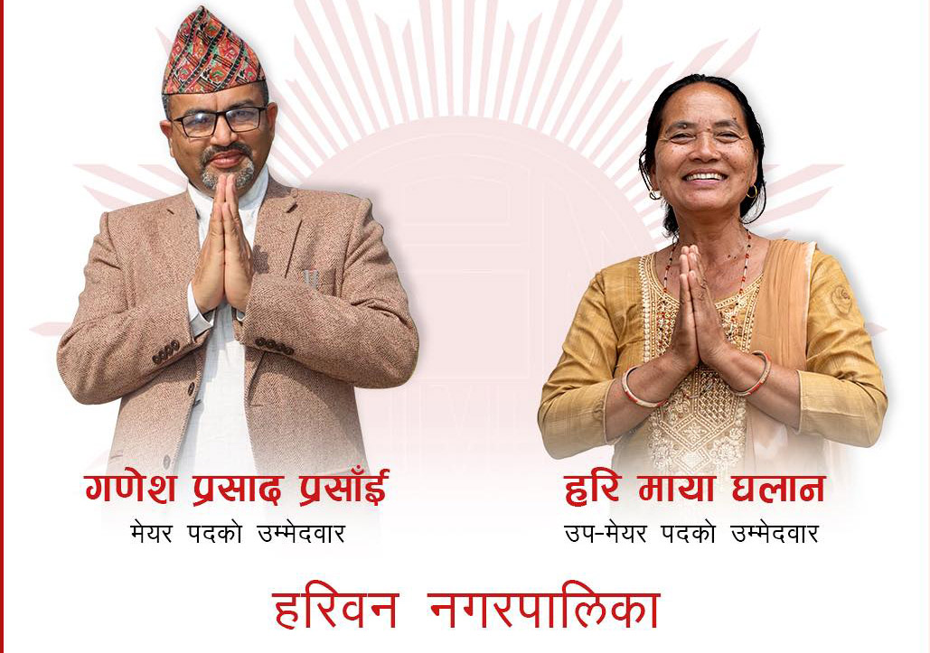 हरिवनमा एमालेका प्रसाईं र घलानको निरन्तर अग्रता