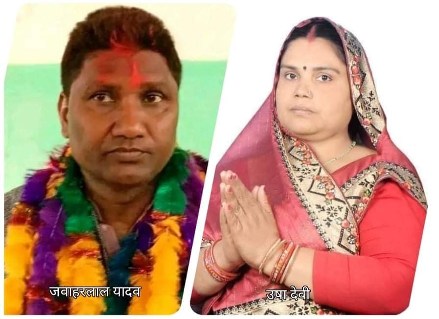 विष्णुकाे अध्यक्ष र उपाध्यक्षमा कांग्रेसी जवाहर र उषा देवीले दाेहाेर्याए