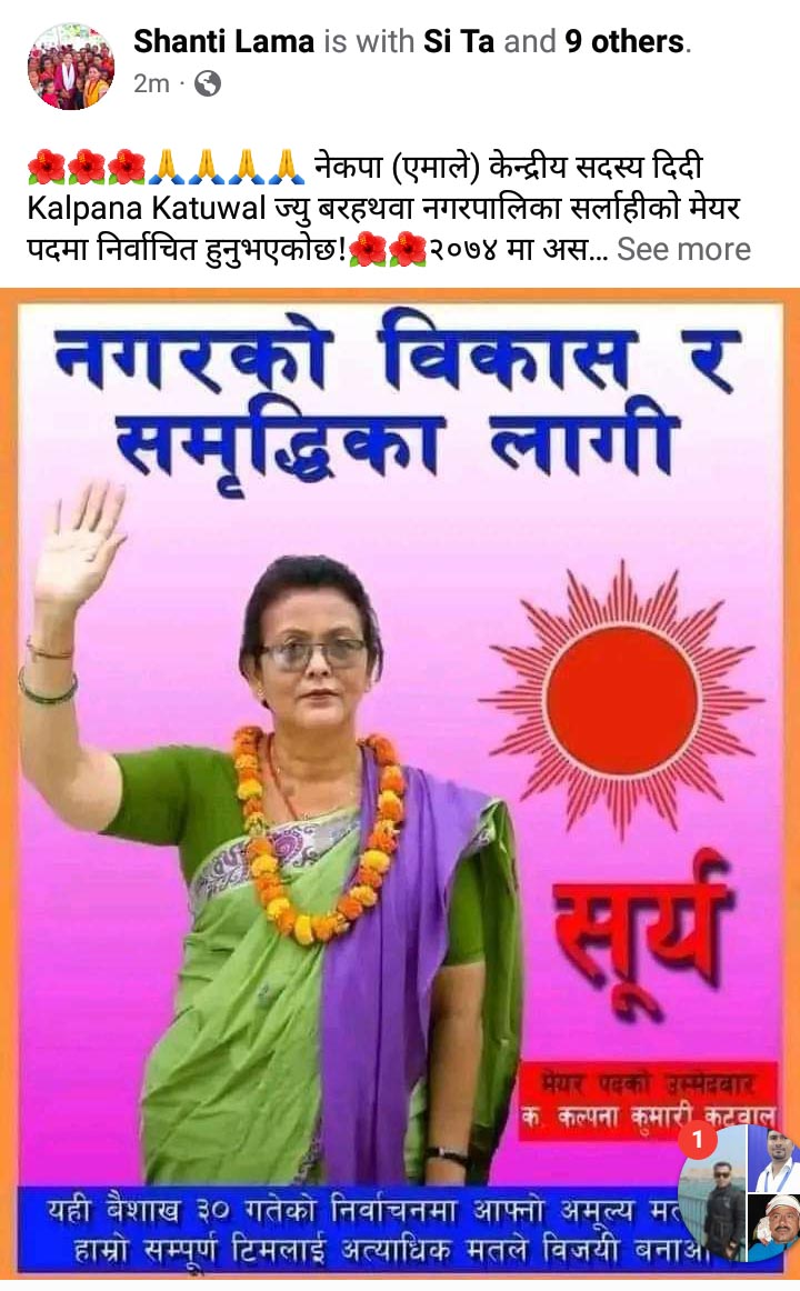 बरहथवाकी मेयर उम्मेद्वार कटुवाललाई जीतेको भन्दै बधाईको ओइरो, ‘शुभेच्छा’, ‘चाकडी’ की ‘हुर्मत’ !
