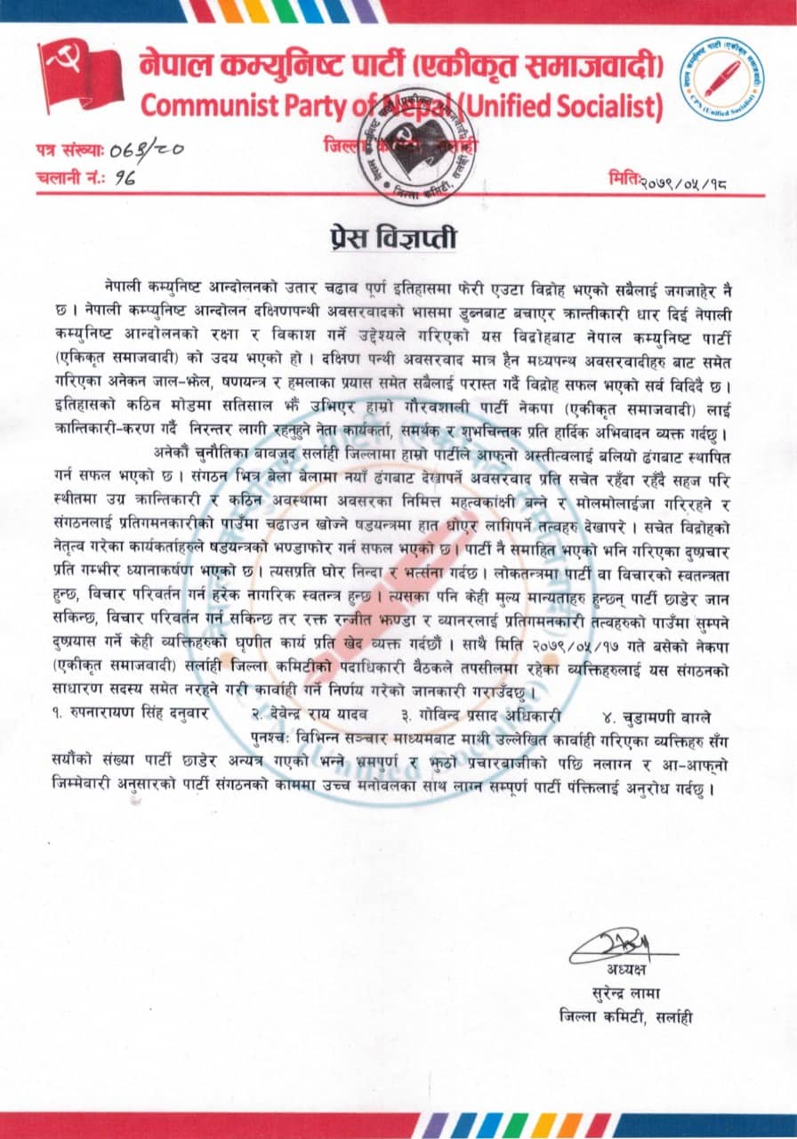 नेकपा (एस) सर्लाहीले भन्यो : सयौँ कार्यकर्ताले पार्टी छाडेको भन्नु झुठो प्रचारबाजी