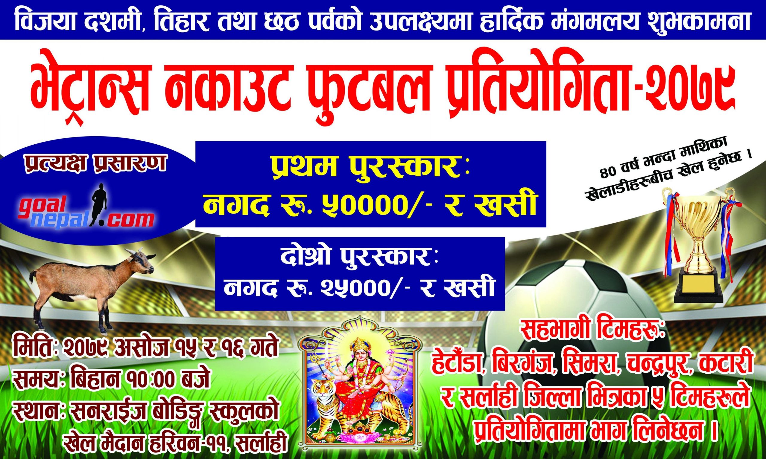 आज उज्यालाे अभियान मिडिया ग्रुप र बैकर्सबीच मैत्रिपूर्ण फूटबल हुँदै