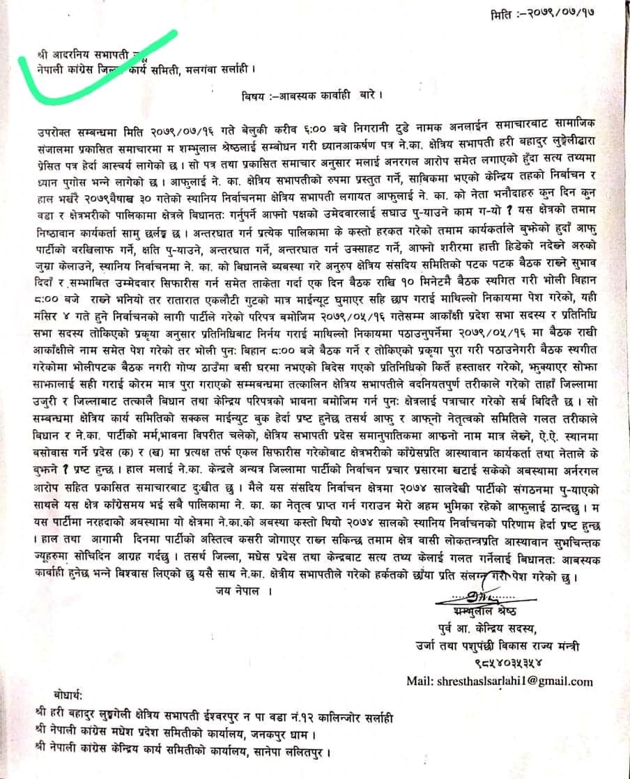 कांग्रेस नेता श्रेष्ठको क्षेत्रीय समितिलाई ‘काउण्टर’ पत्र : स्थानीय चुनावमा अन्तरघात गरेको स्मरण होस्