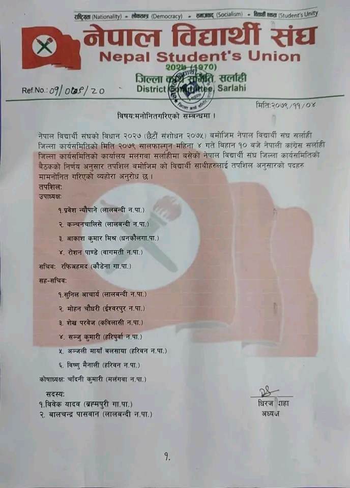 नेविसंघ सर्लाहीको कार्य समिति विस्तार