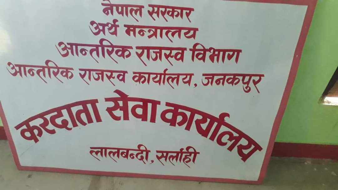 कर कार्यालय लालबन्दीमा १६ महिनापछि नयाँ हाकिम