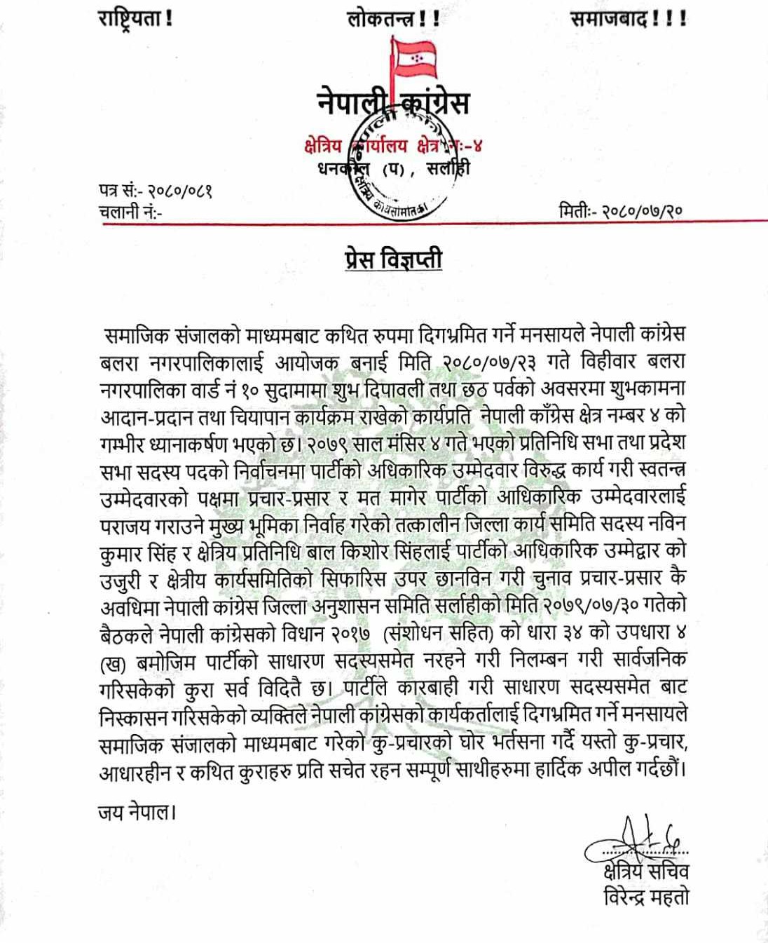 बलरामा कांग्रेसको ब्यानर दुरुपयोग गरेर कार्यक्रम गर्न लागिएकोमा आपत्ति