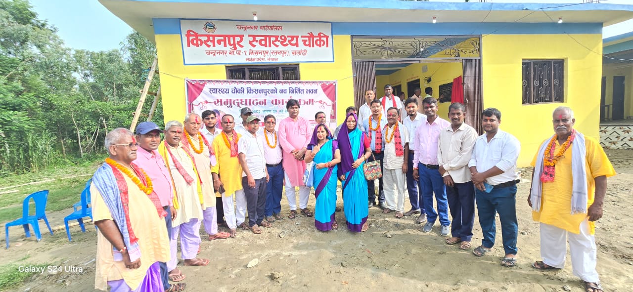 स्वास्थ्य चौकी किसनपुरको नवनिर्मित भवन उद्घाटन