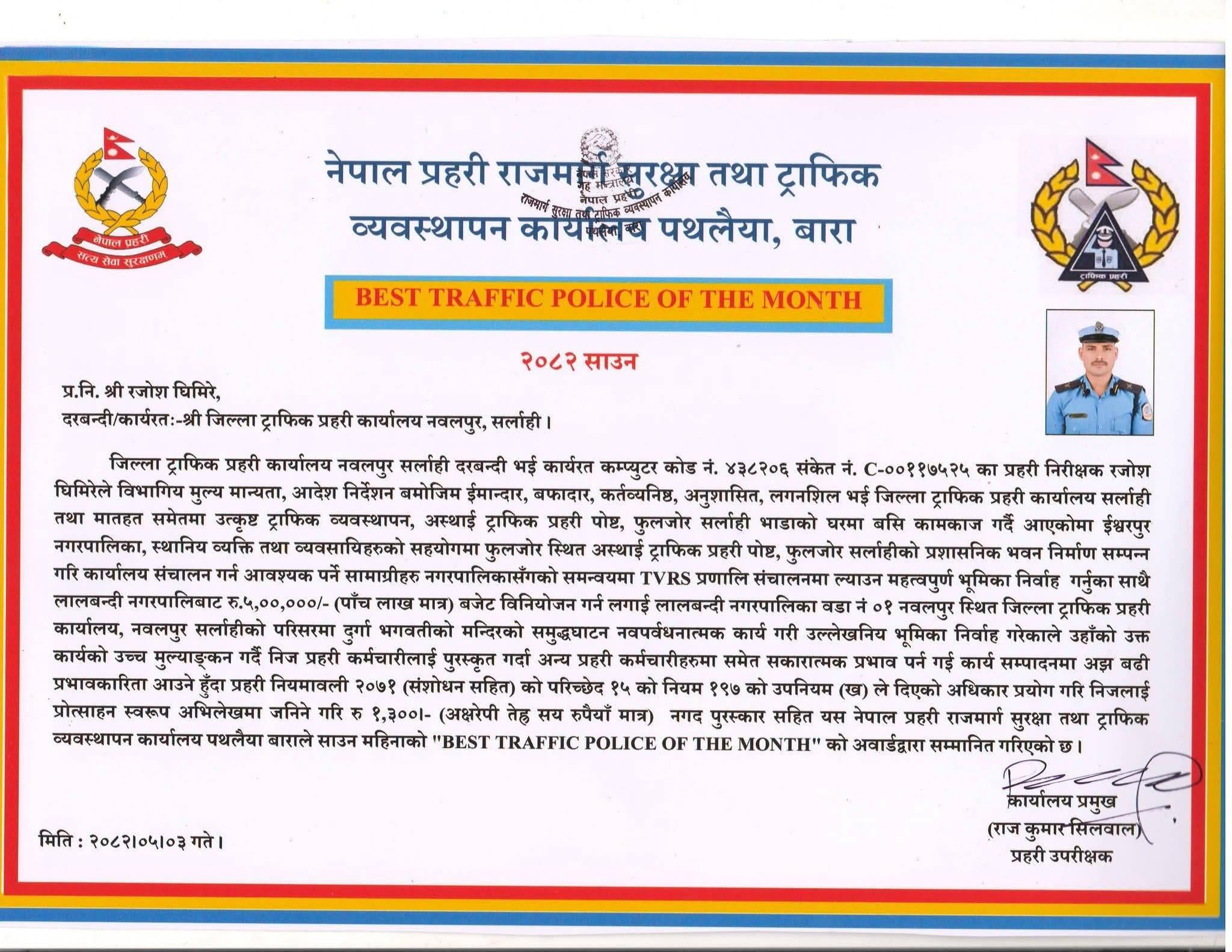 इन्स्पेक्टर घिमिरेलाई ‘वेष्ट ट्राफिक पुलिस अफ द मन्थ’ प्रदान