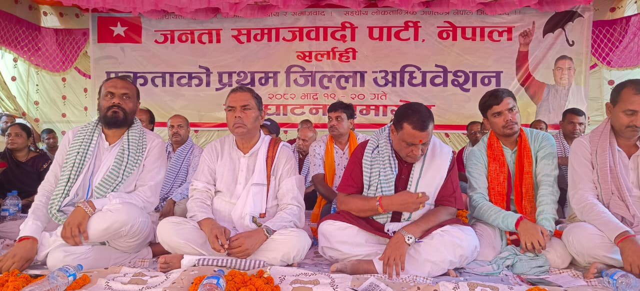 उपेन्द्र यादवको उपस्थितिमा जसपा नेपालको अधिवेशन चल्दै