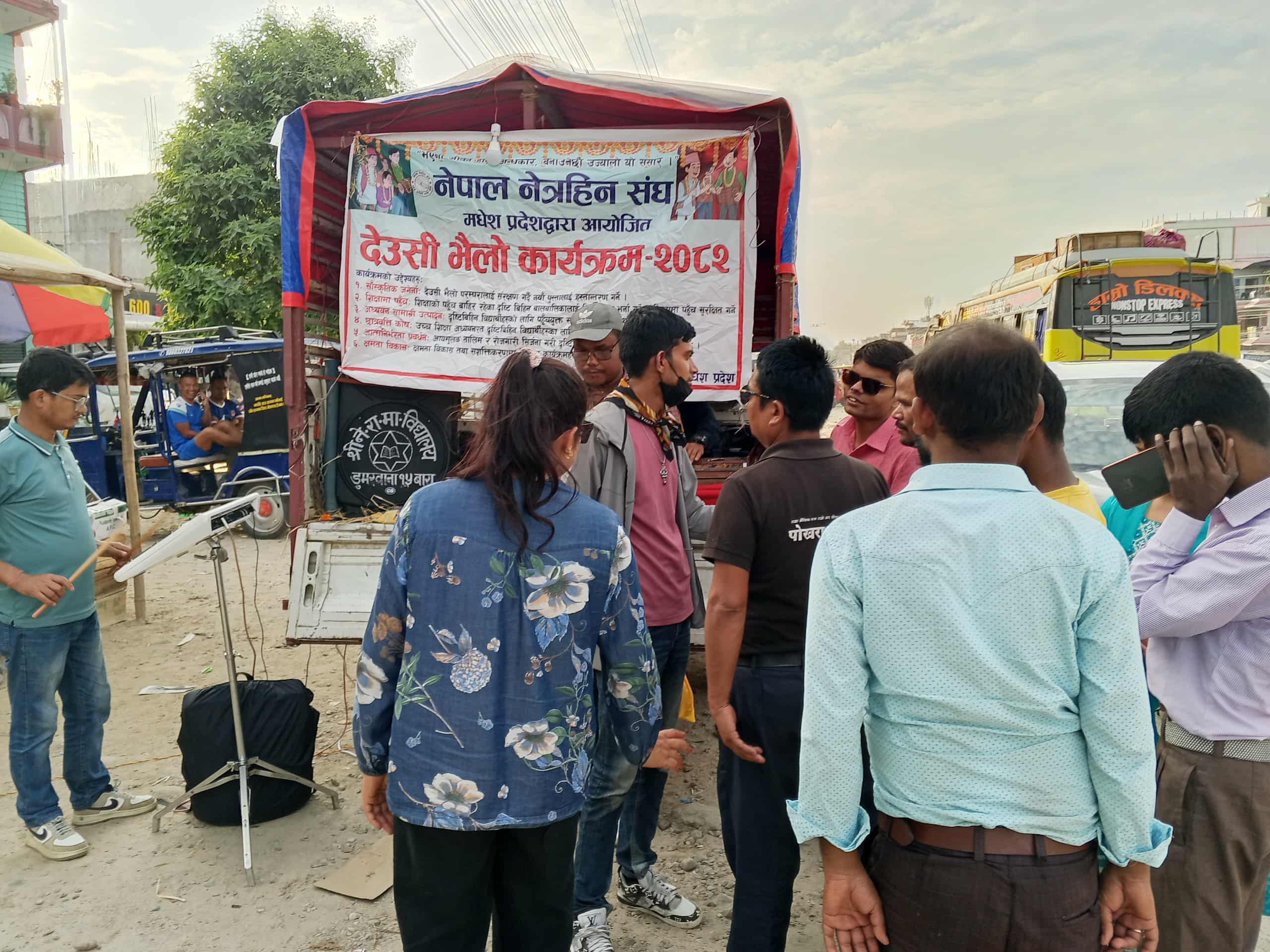 दृष्टिविहीनले उठाए देउसीभैलोबाट पौने २ लाख