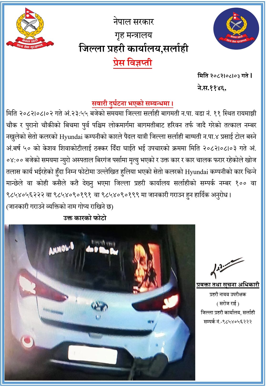 बागमतीमा दुर्घटना गराउने कार भेटिएन