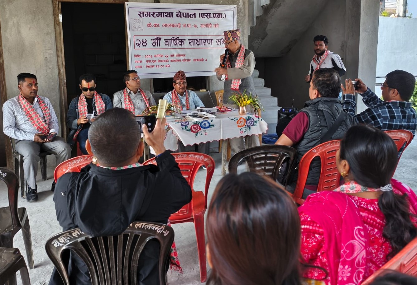 सगरमाथा नेपालले मनायो २४ औँ वार्षिक साधारण सभा