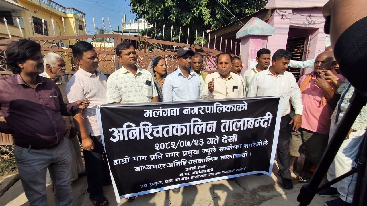 उपमेयर र वडाध्यक्षले नै गरे नगरपालिकामा तालाबन्दी