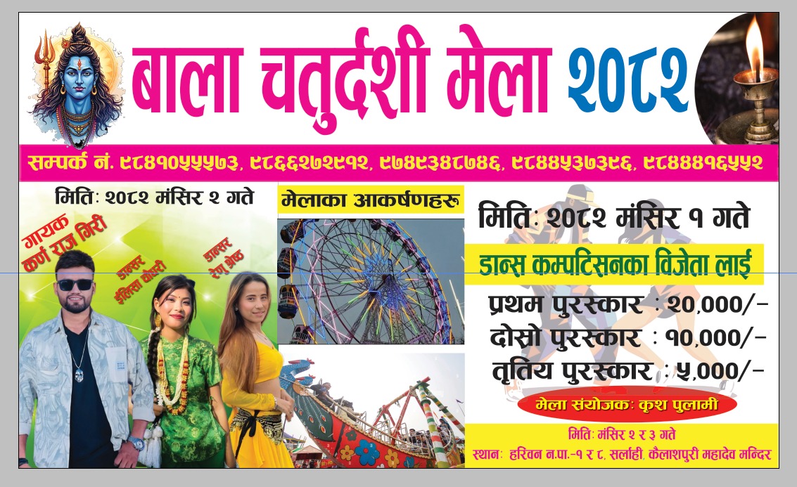 हरिवनमा बाला चतुर्दशी मेला लाग्ने