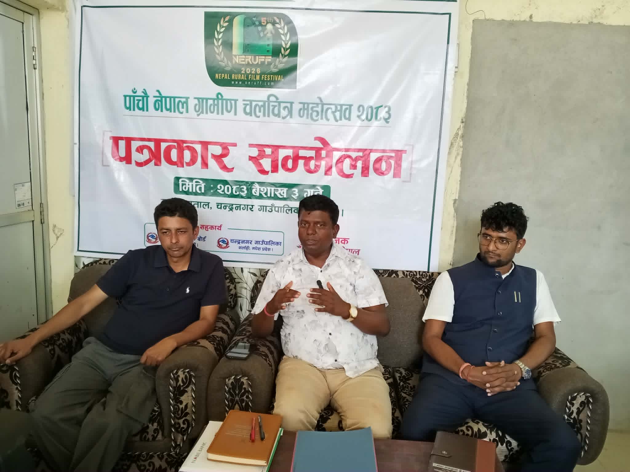 पाँचौं नेपाल ग्रामीण चलचित्र महोत्सवको तयारी सुरु