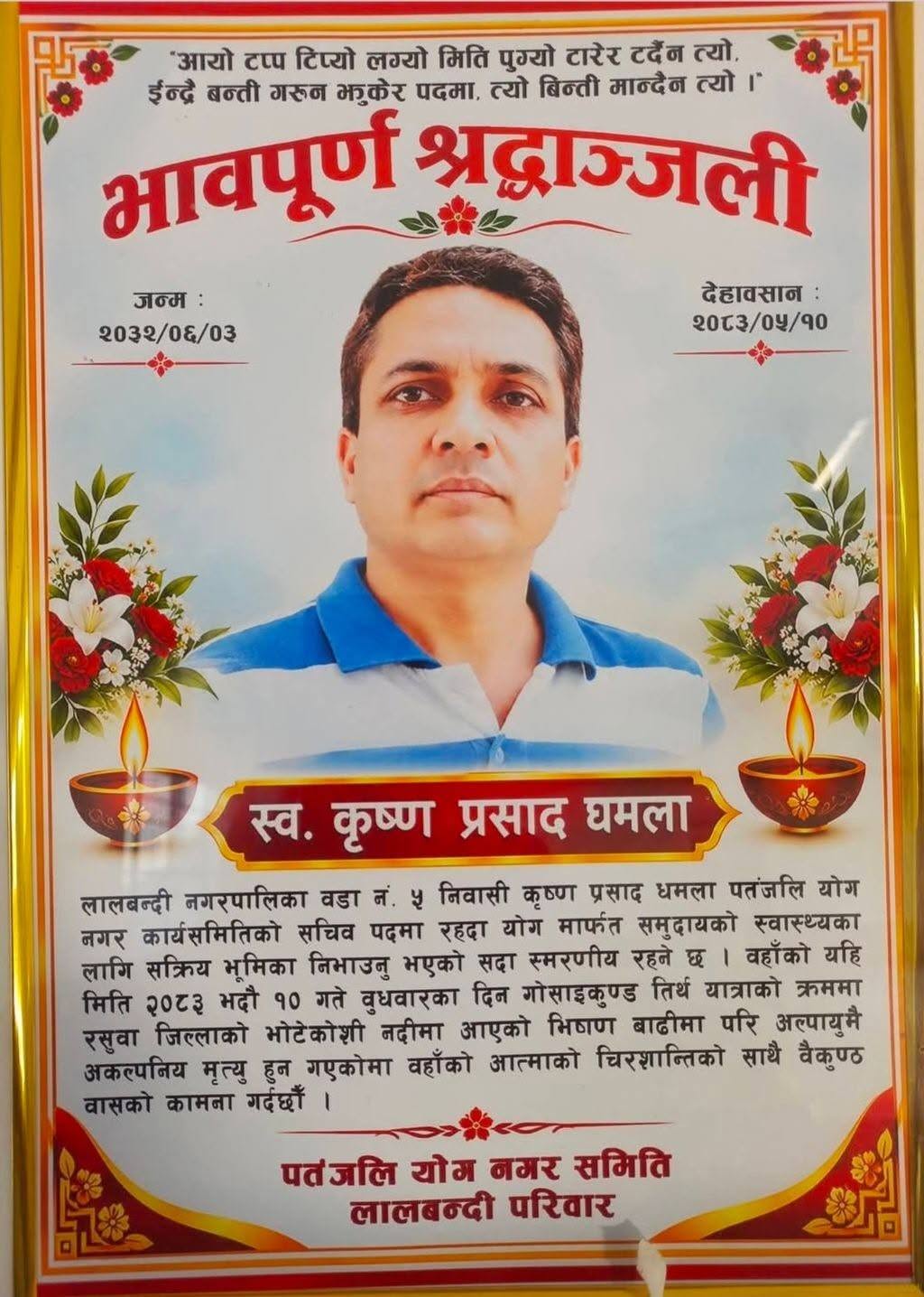 धमलाप्रति पतन्जली योग नगर समितिको श्रद्धान्जली सभा